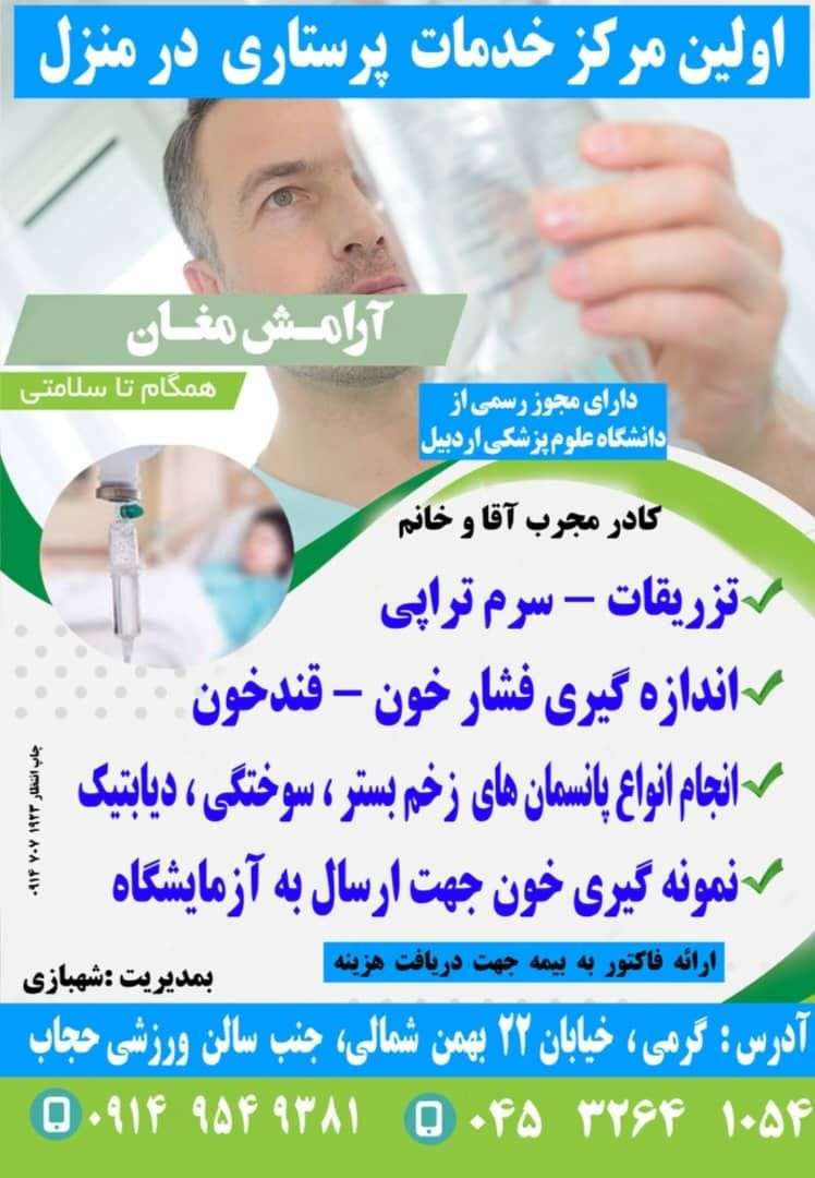 پرستاری در منزل