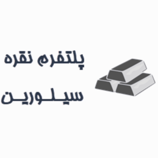 فروش شمش نقره