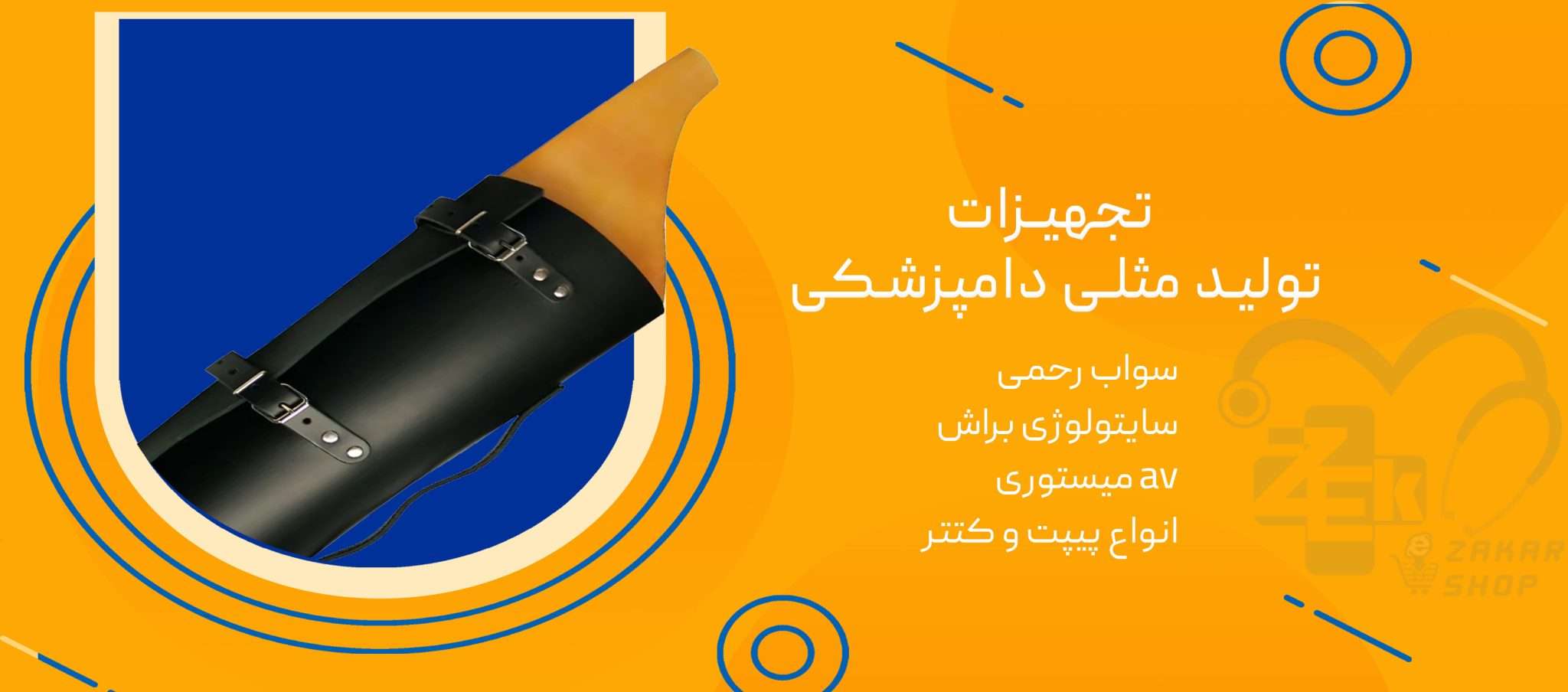 فروشگاه اینترنتی زکریاشاپ