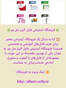 فایل البرز